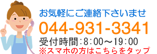 お気軽にご連絡下さいませ。